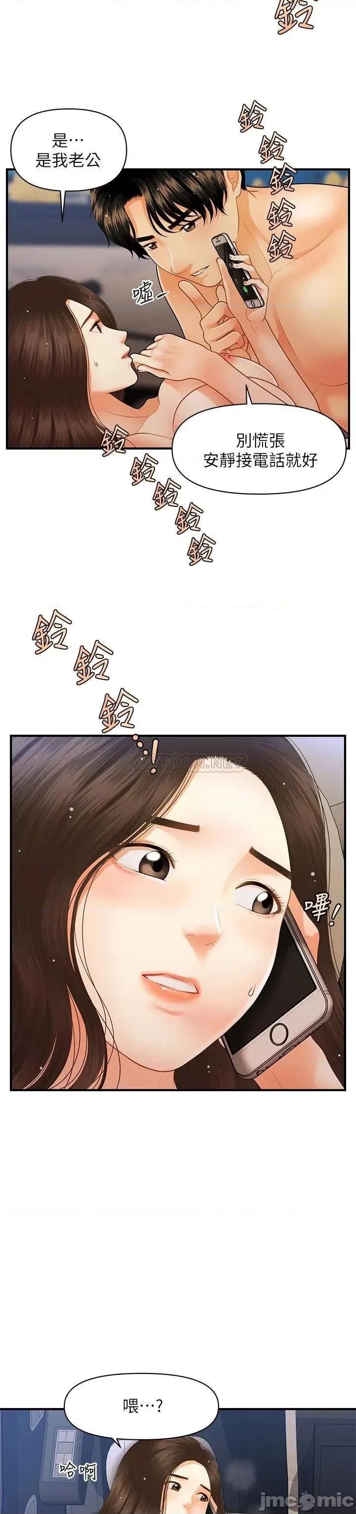 医美奇鸡 医美奇鸡 第65话 - 性爱途中的来电 第29页