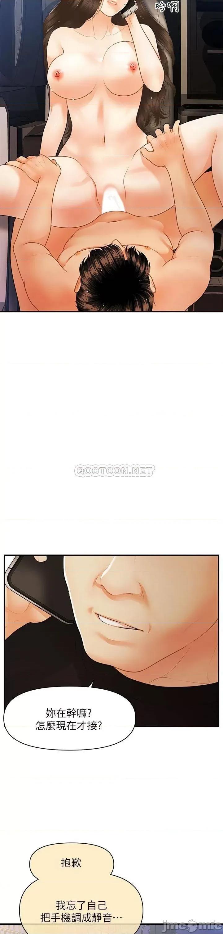 医美奇鸡 医美奇鸡 第65话 - 性爱途中的来电 第30页
