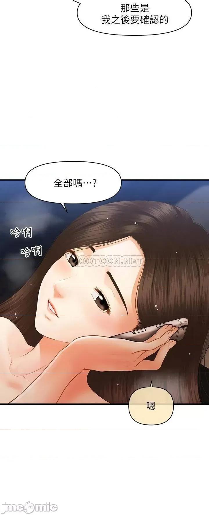 医美奇鸡 医美奇鸡 第65话 - 性爱途中的来电 第32页
