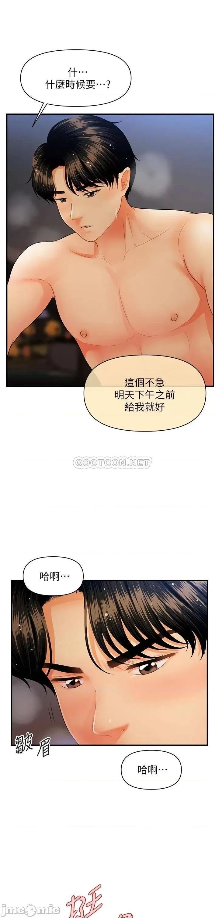 医美奇鸡 医美奇鸡 第65话 - 性爱途中的来电 第33页