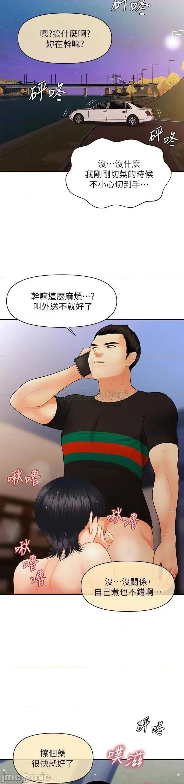 医美奇鸡 医美奇鸡 第65话 - 性爱途中的来电 第35页