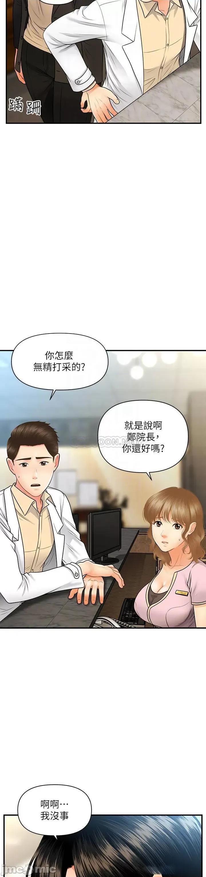 医美奇鸡 医美奇鸡 第67话 - 那个女人跟你不配! 第6页
