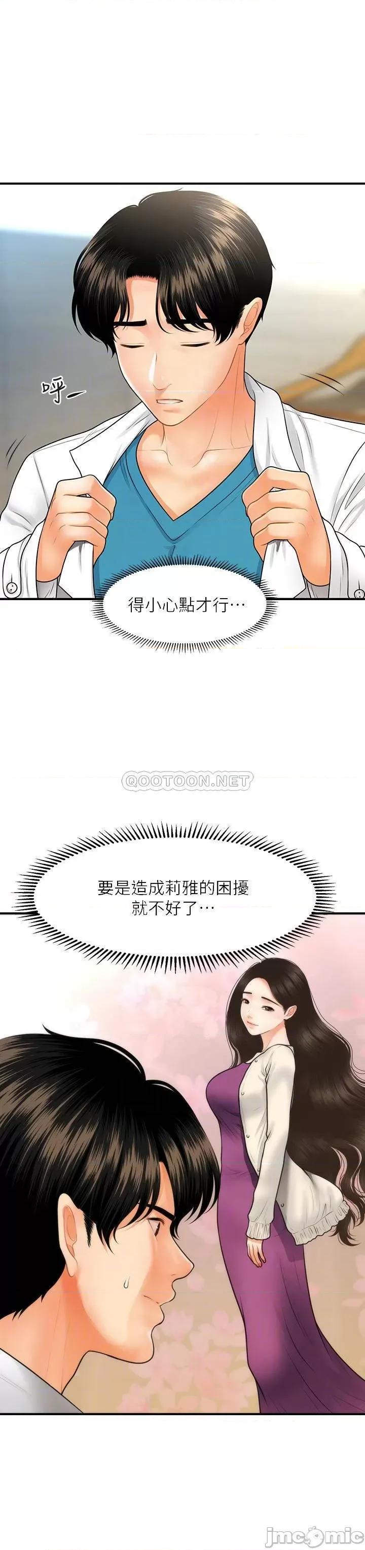 医美奇鸡 医美奇鸡 第67话 - 那个女人跟你不配! 第11页
