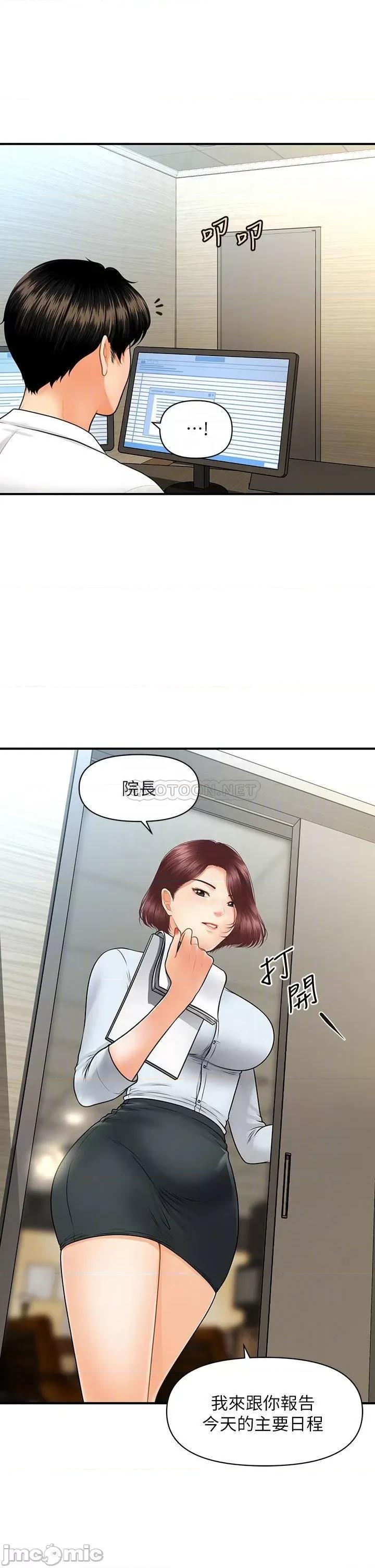 医美奇鸡 医美奇鸡 第67话 - 那个女人跟你不配! 第13页