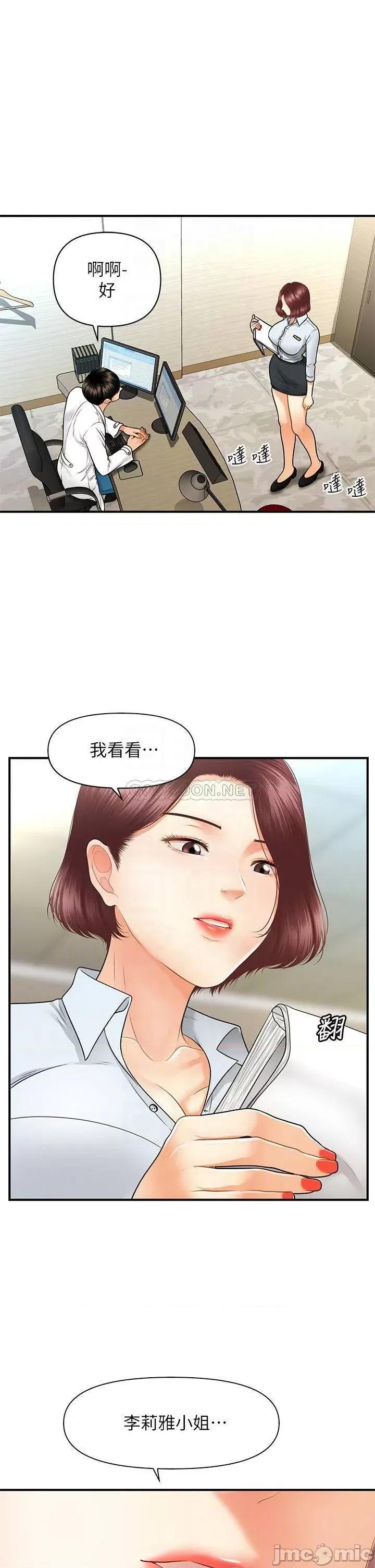 医美奇鸡 医美奇鸡 第67话 - 那个女人跟你不配! 第14页
