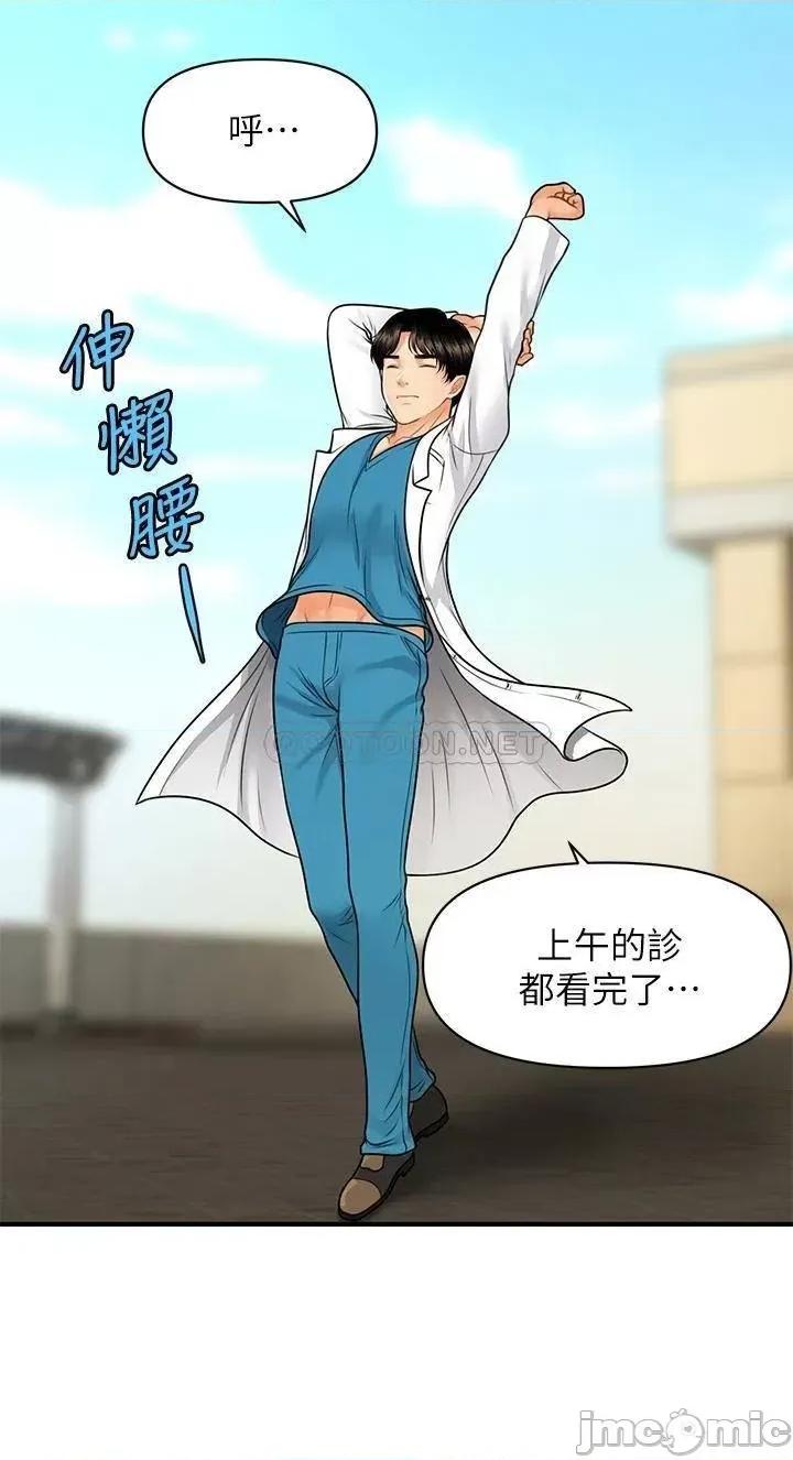 医美奇鸡 医美奇鸡 第67话 - 那个女人跟你不配! 第19页