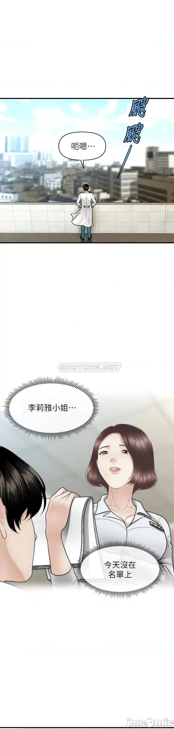 医美奇鸡 医美奇鸡 第67话 - 那个女人跟你不配! 第20页