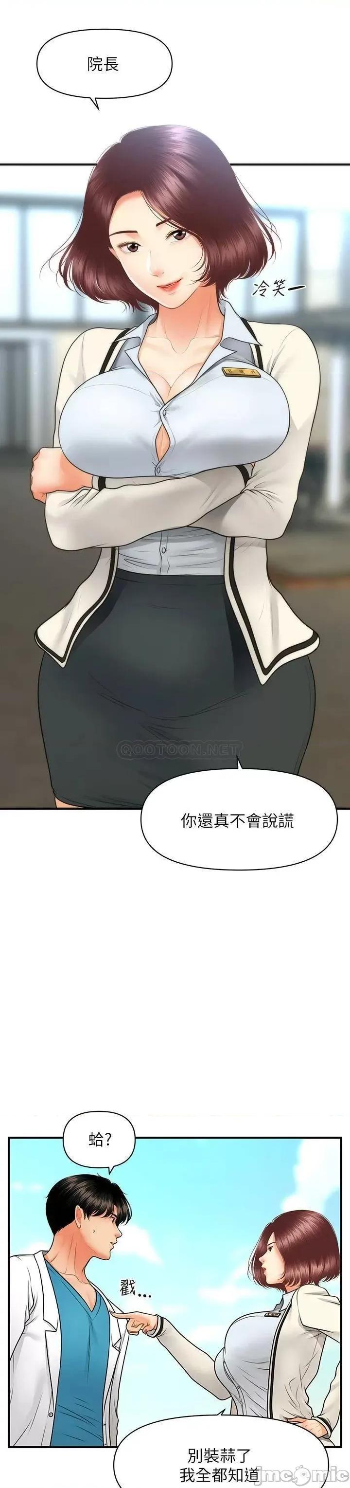 医美奇鸡 医美奇鸡 第67话 - 那个女人跟你不配! 第22页