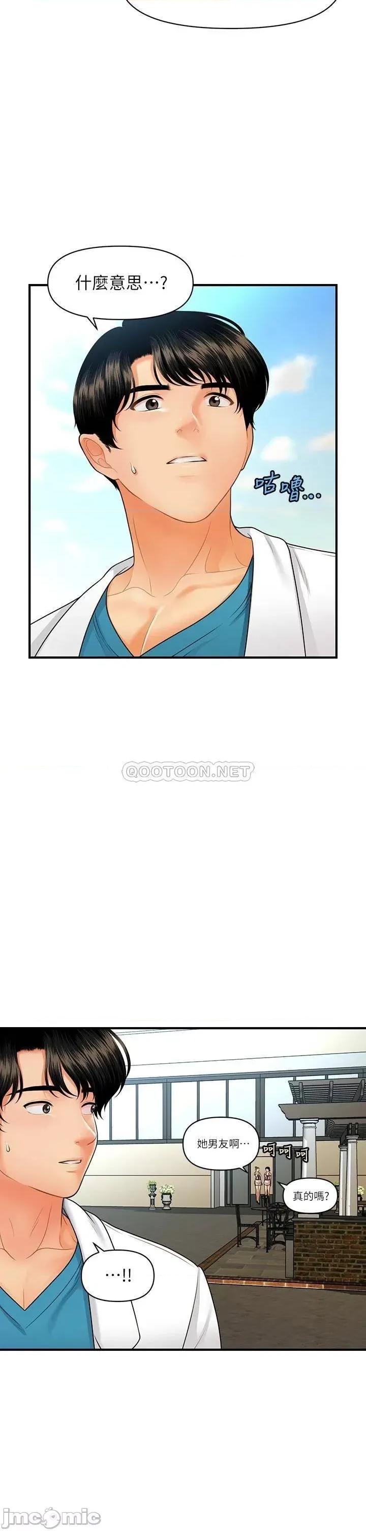 医美奇鸡 医美奇鸡 第67话 - 那个女人跟你不配! 第23页