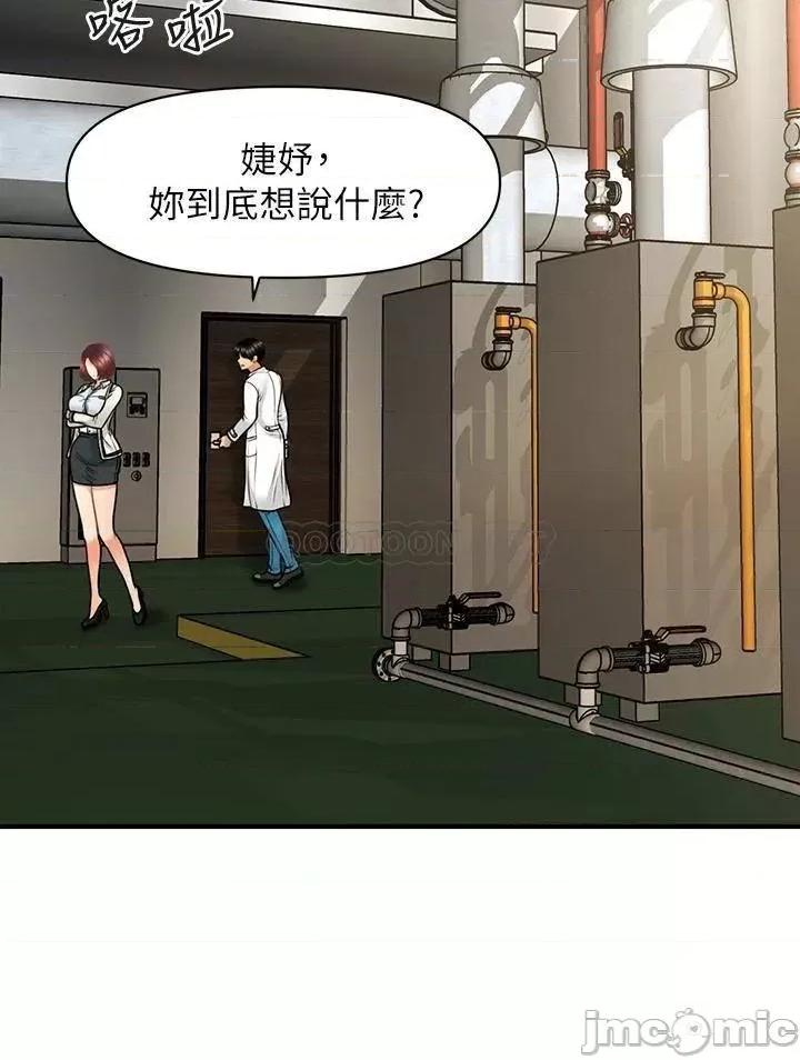 医美奇鸡 医美奇鸡 第67话 - 那个女人跟你不配! 第25页