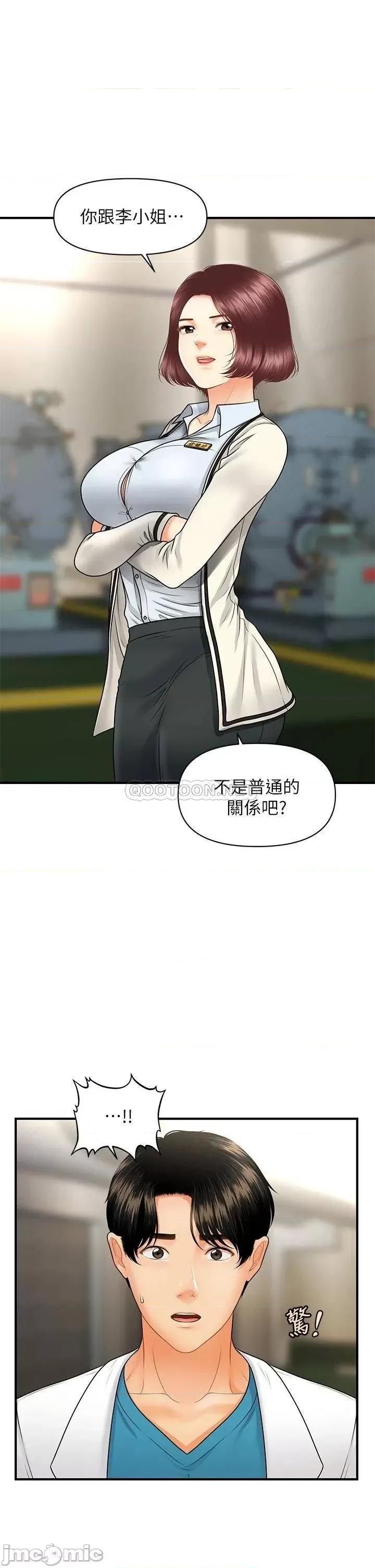 医美奇鸡 医美奇鸡 第67话 - 那个女人跟你不配! 第26页