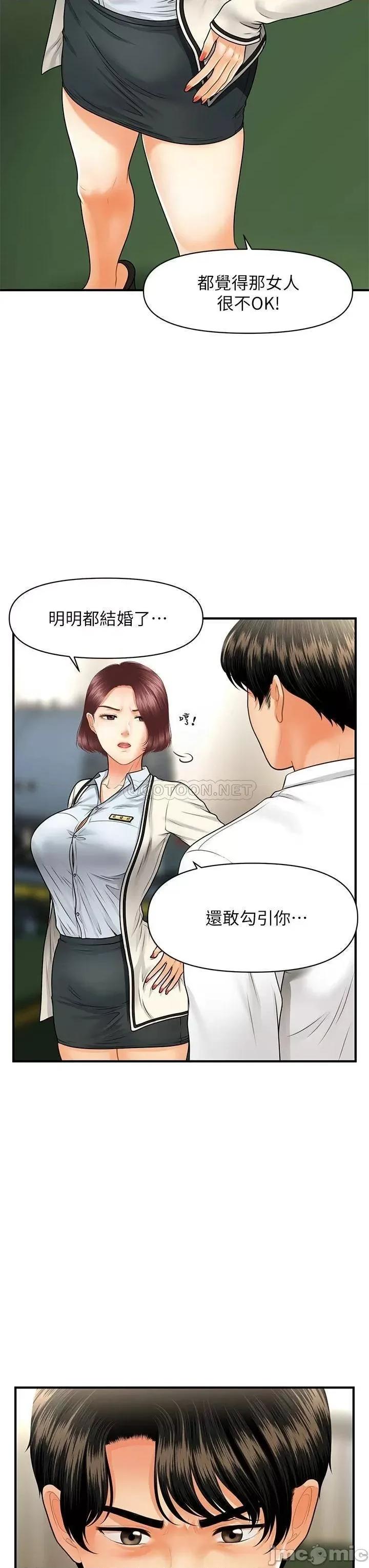 医美奇鸡 医美奇鸡 第67话 - 那个女人跟你不配! 第28页