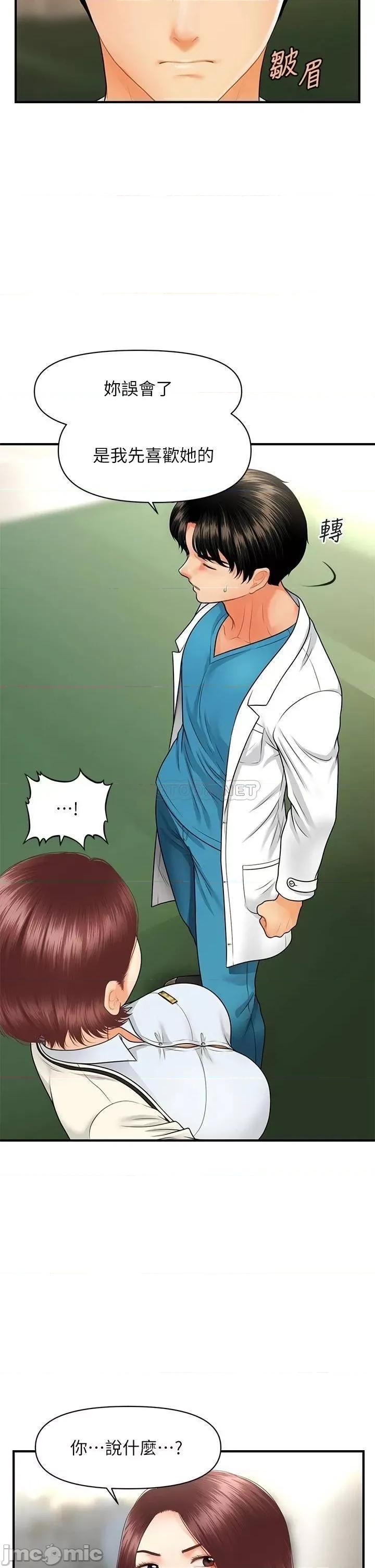 医美奇鸡 医美奇鸡 第67话 - 那个女人跟你不配! 第29页