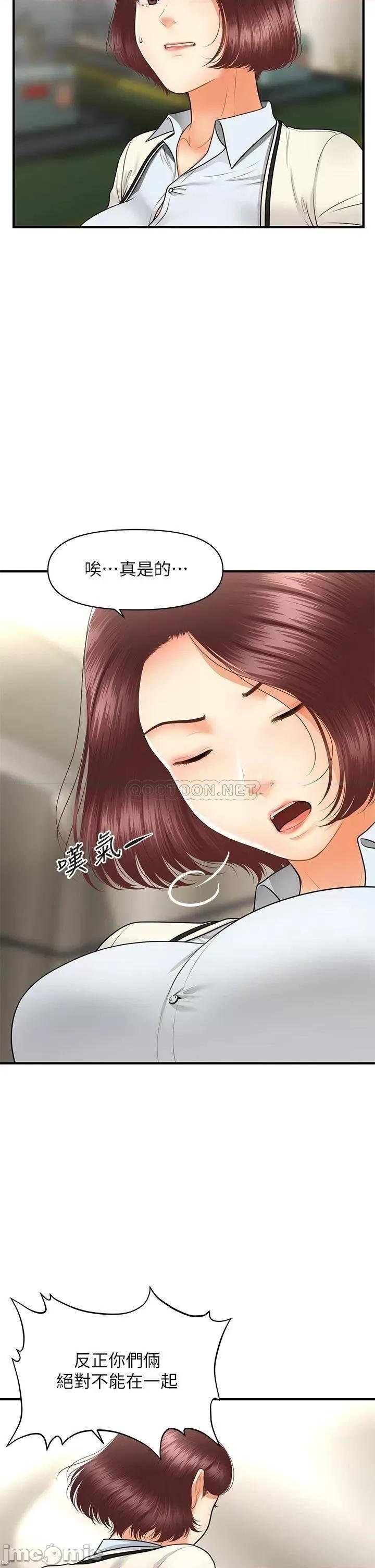 医美奇鸡 医美奇鸡 第67话 - 那个女人跟你不配! 第30页