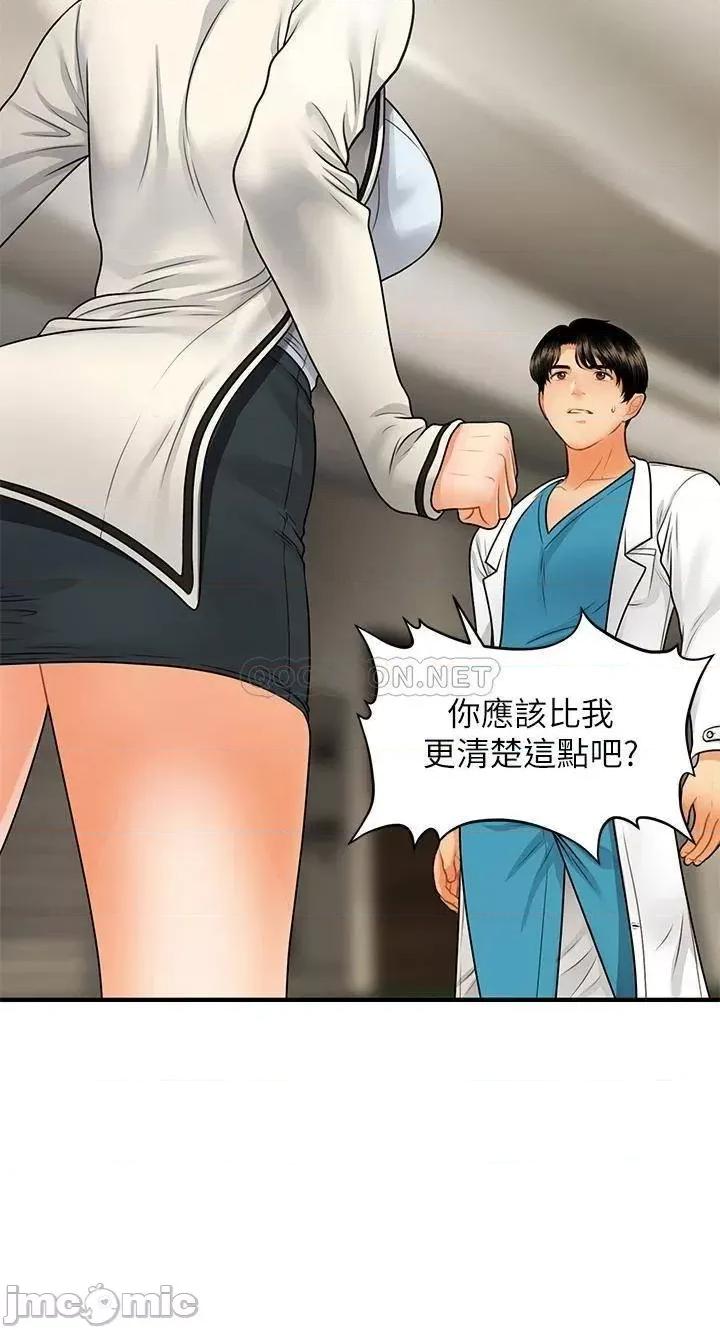医美奇鸡 医美奇鸡 第67话 - 那个女人跟你不配! 第31页