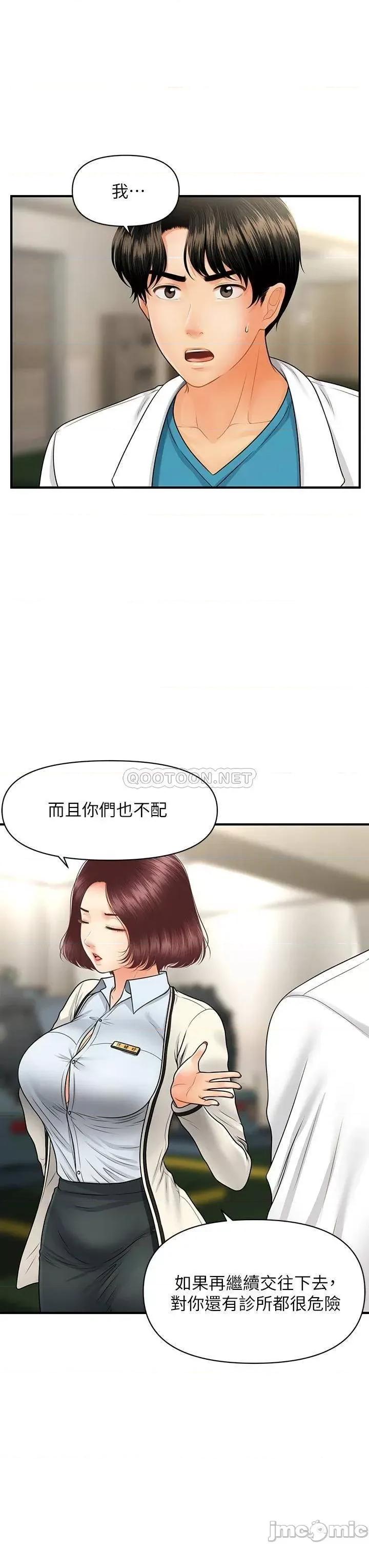 医美奇鸡 医美奇鸡 第67话 - 那个女人跟你不配! 第32页
