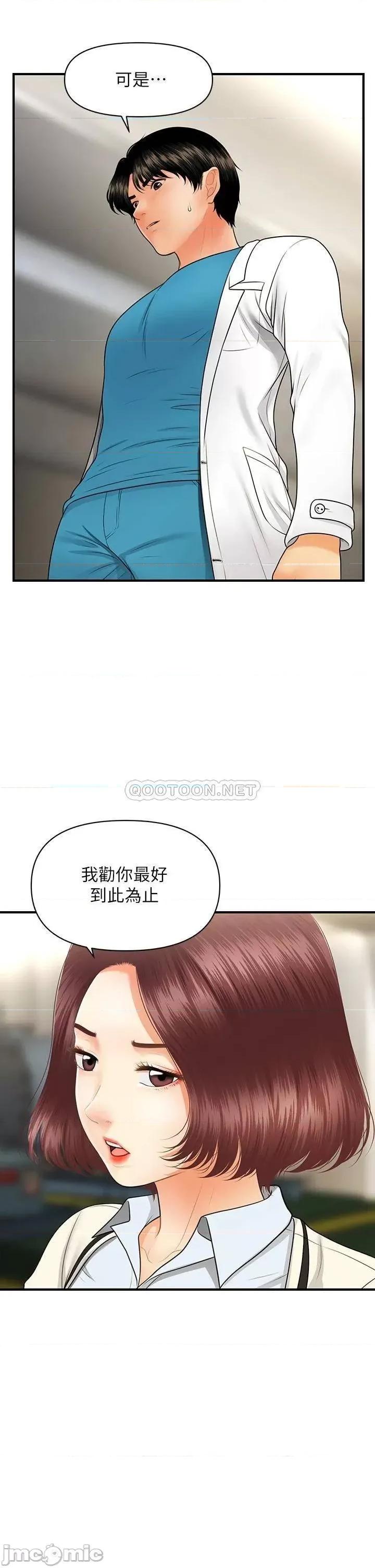 医美奇鸡 医美奇鸡 第67话 - 那个女人跟你不配! 第33页