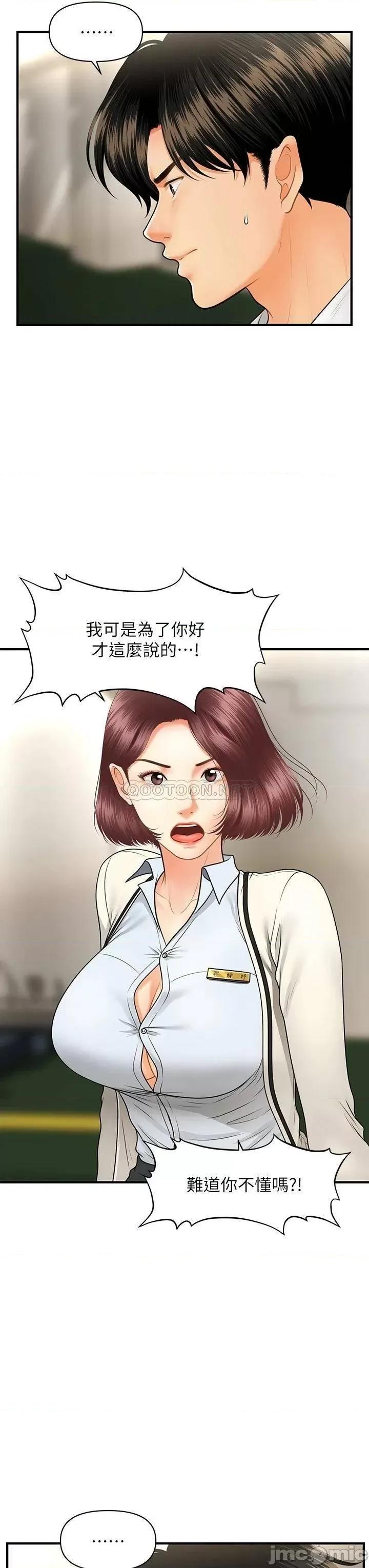 医美奇鸡 医美奇鸡 第67话 - 那个女人跟你不配! 第34页