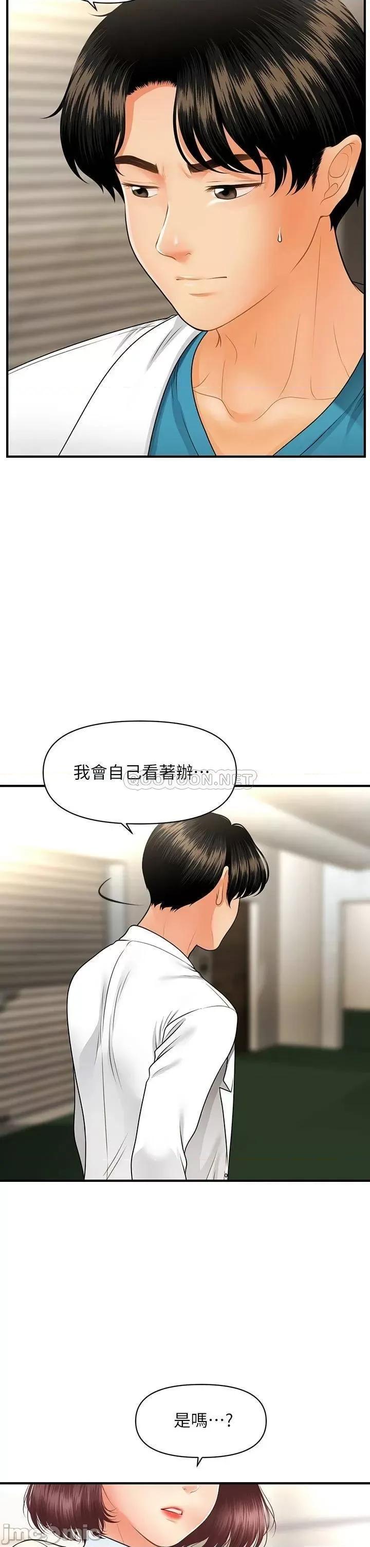 医美奇鸡 医美奇鸡 第67话 - 那个女人跟你不配! 第35页