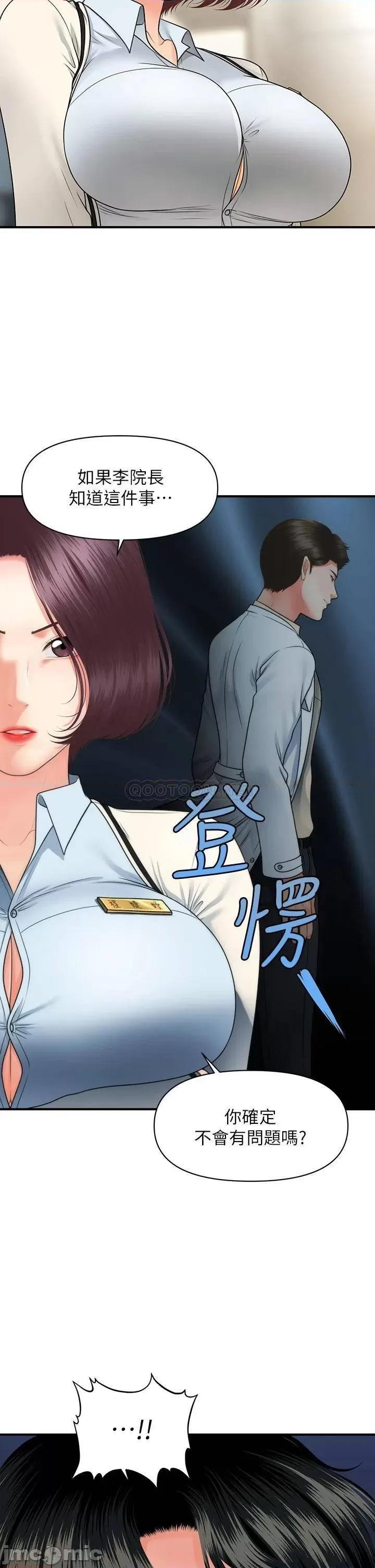 医美奇鸡 医美奇鸡 第67话 - 那个女人跟你不配! 第36页