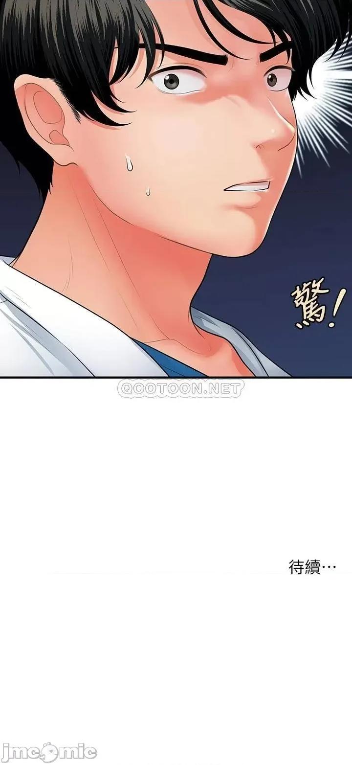 医美奇鸡 医美奇鸡 第67话 - 那个女人跟你不配! 第37页