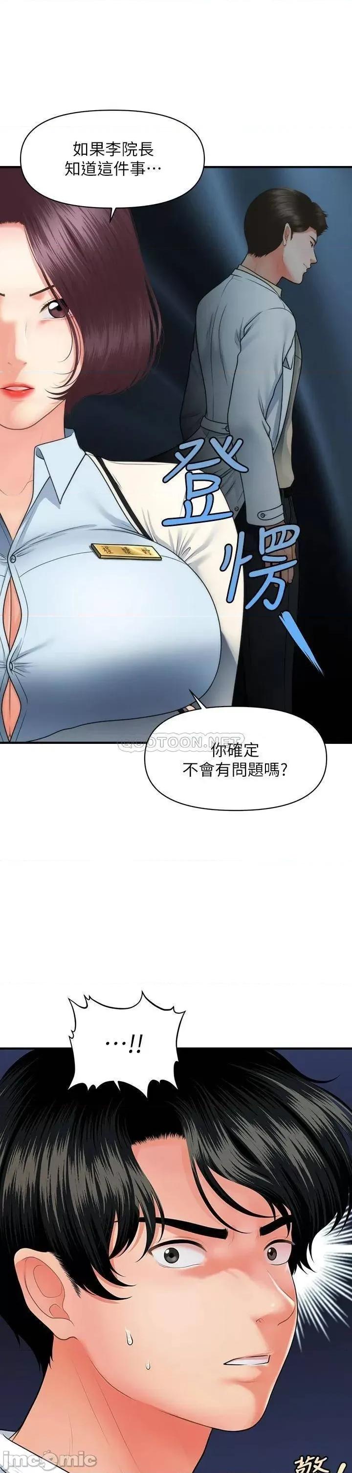 医美奇鸡 医美奇鸡 第68话 - 婕妤的色诱 第2页