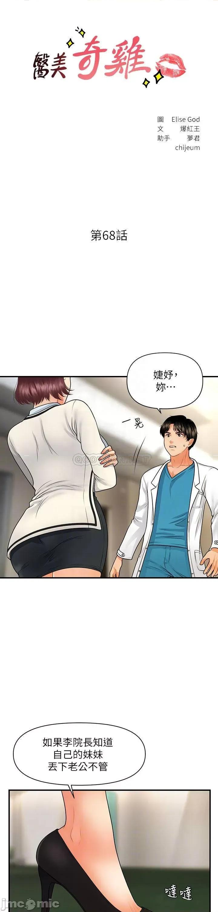 医美奇鸡 医美奇鸡 第68话 - 婕妤的色诱 第4页