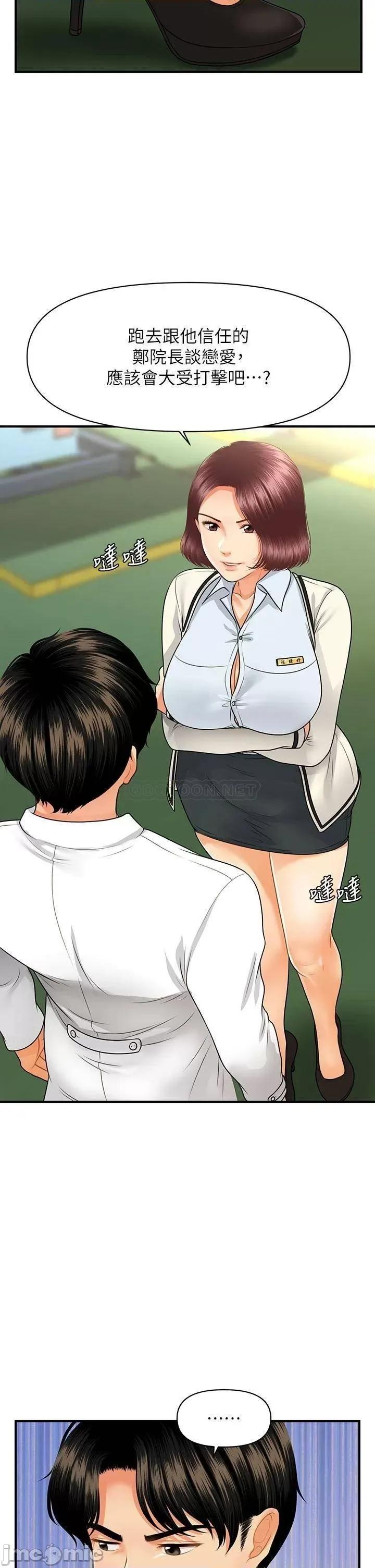 医美奇鸡 医美奇鸡 第68话 - 婕妤的色诱 第5页