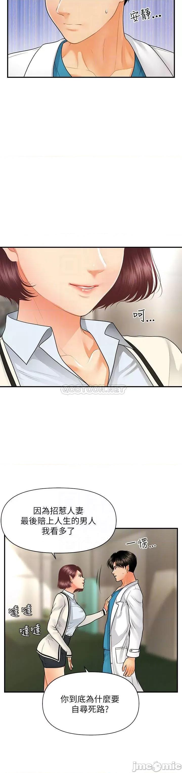 医美奇鸡 医美奇鸡 第68话 - 婕妤的色诱 第6页