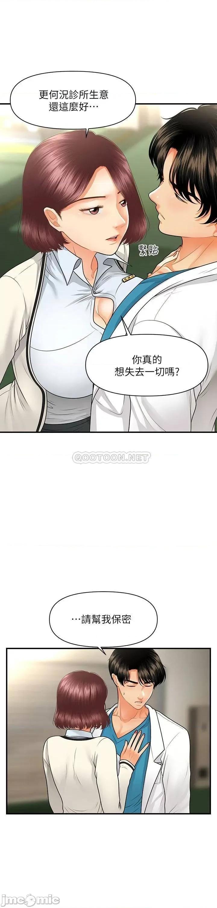 医美奇鸡 医美奇鸡 第68话 - 婕妤的色诱 第7页