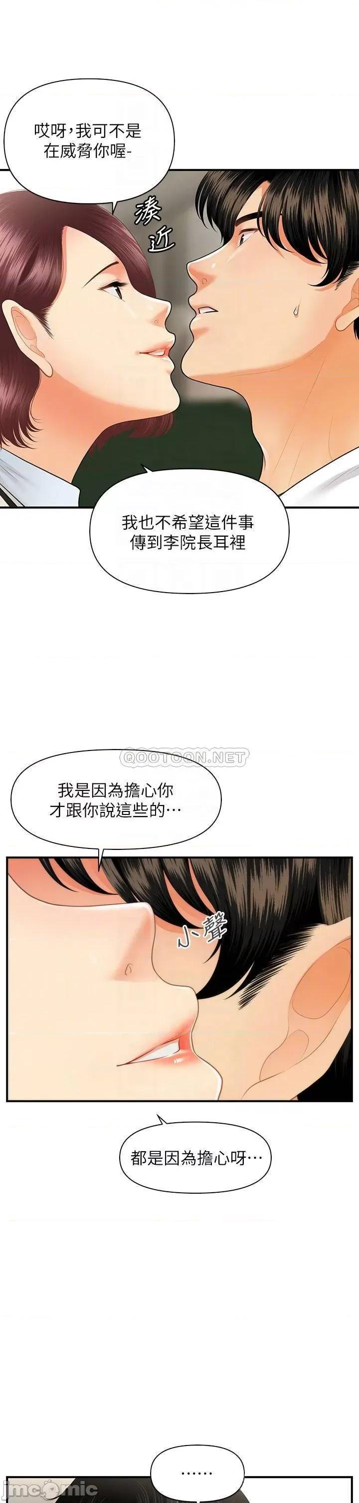 医美奇鸡 医美奇鸡 第68话 - 婕妤的色诱 第8页