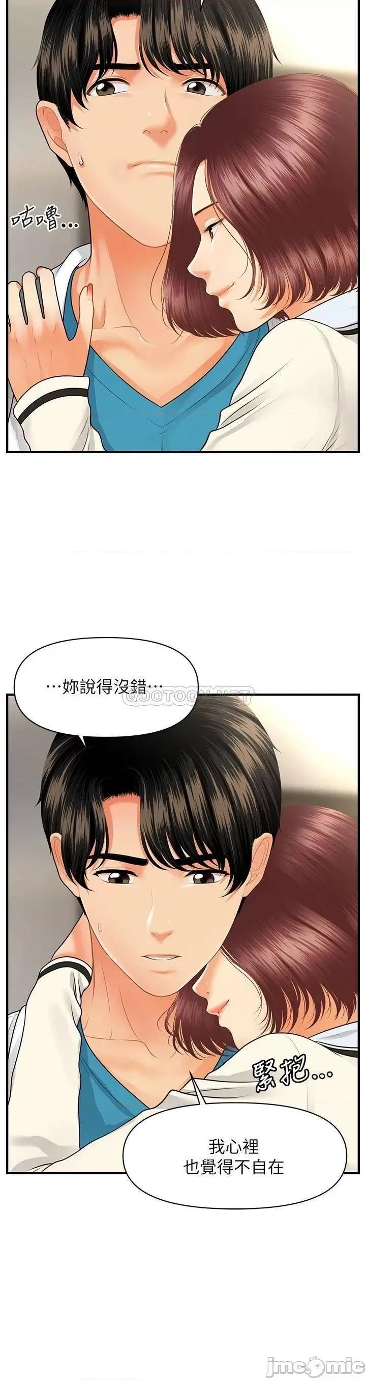 医美奇鸡 医美奇鸡 第68话 - 婕妤的色诱 第9页