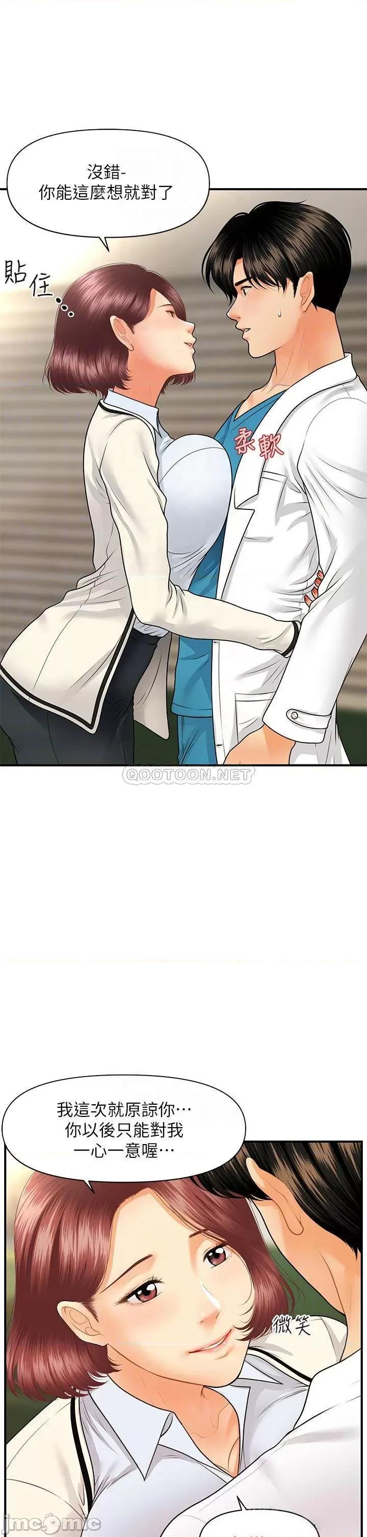 医美奇鸡 医美奇鸡 第68话 - 婕妤的色诱 第10页
