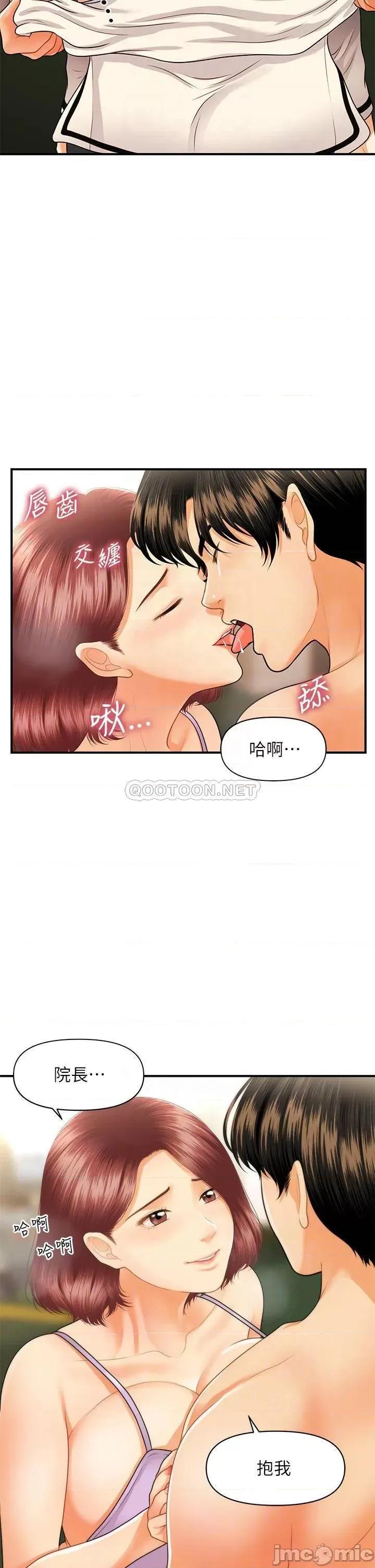 医美奇鸡 医美奇鸡 第68话 - 婕妤的色诱 第14页