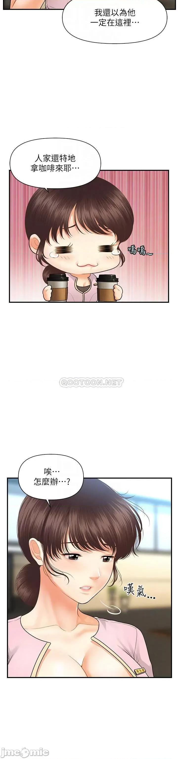 医美奇鸡 医美奇鸡 第68话 - 婕妤的色诱 第18页