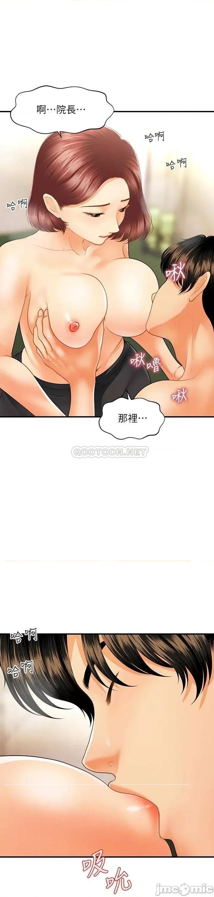医美奇鸡 医美奇鸡 第68话 - 婕妤的色诱 第22页