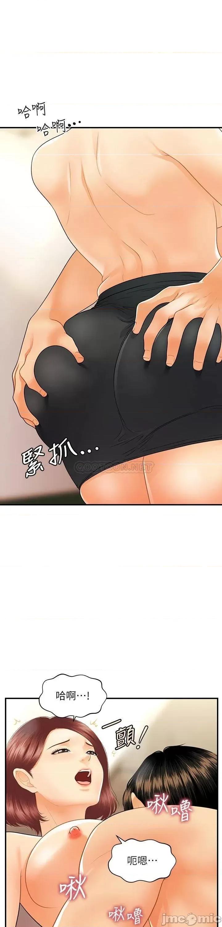 医美奇鸡 医美奇鸡 第68话 - 婕妤的色诱 第23页