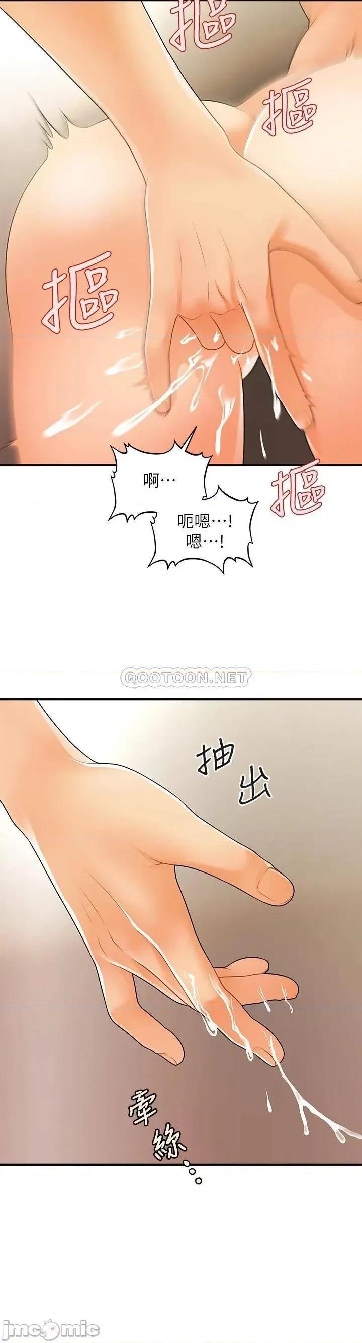 医美奇鸡 医美奇鸡 第68话 - 婕妤的色诱 第37页
