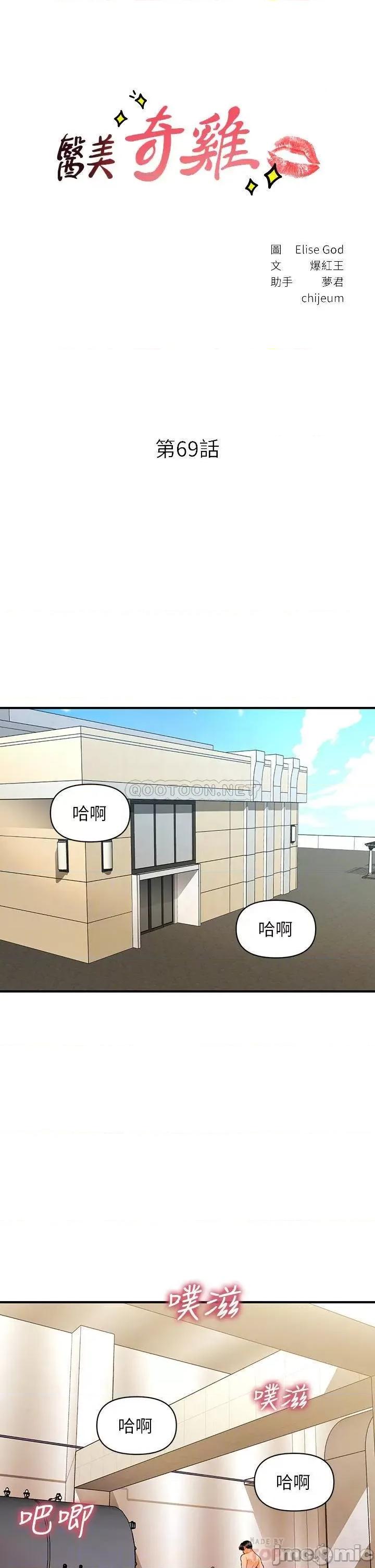 医美奇鸡 医美奇鸡 第69话 - 全射进我体内…! 第4页