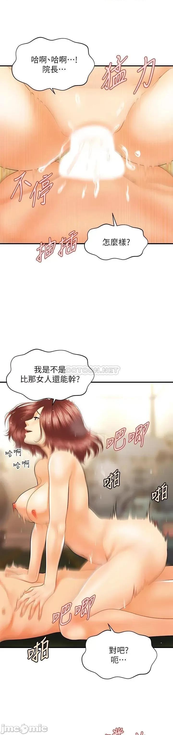 医美奇鸡 医美奇鸡 第69话 - 全射进我体内…! 第23页