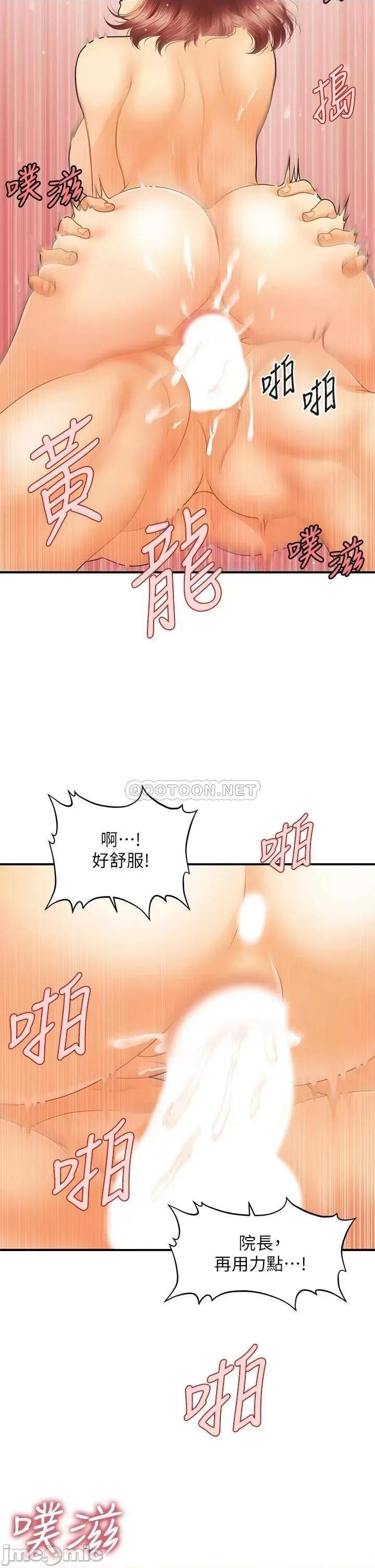 医美奇鸡 医美奇鸡 第69话 - 全射进我体内…! 第28页