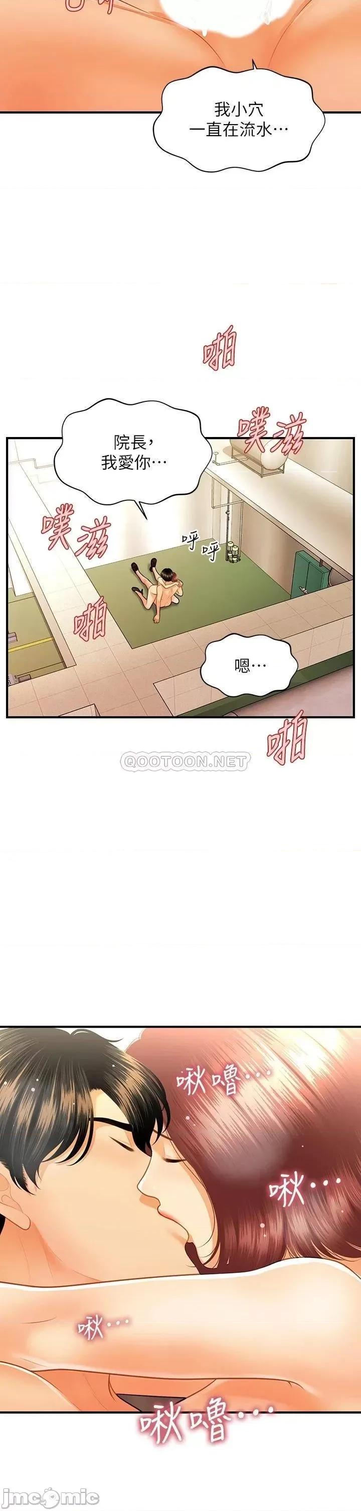 医美奇鸡 医美奇鸡 第69话 - 全射进我体内…! 第31页