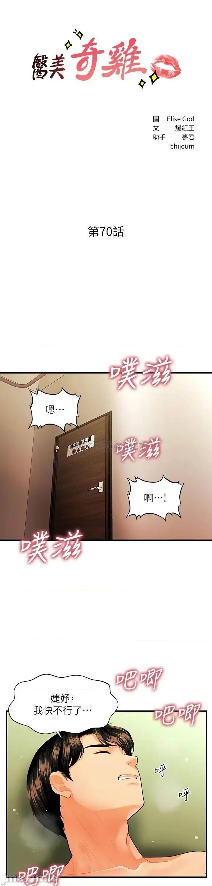 医美奇鸡 医美奇鸡 第70话 - 被爱的喜悦 第3页