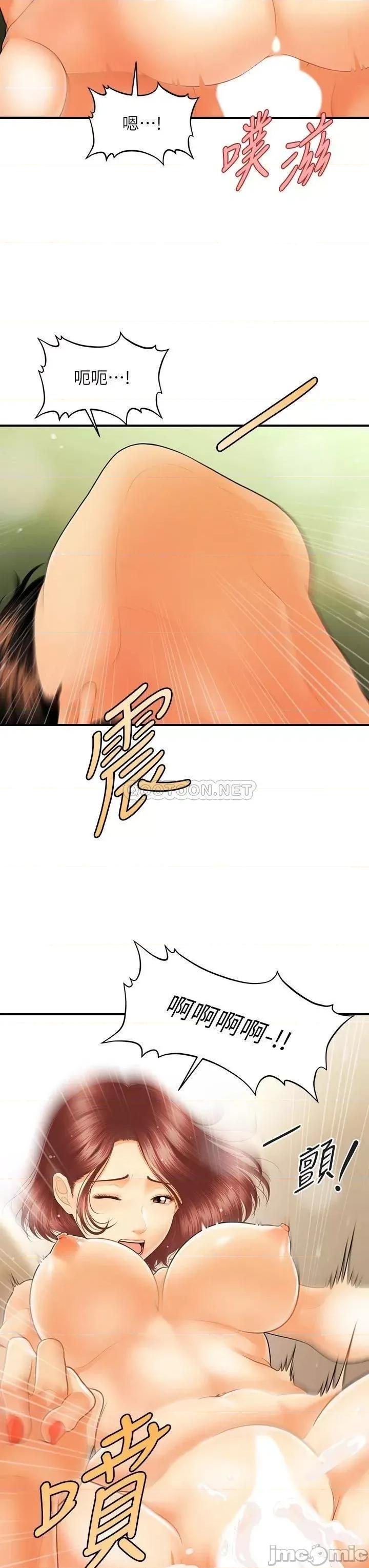 医美奇鸡 医美奇鸡 第70话 - 被爱的喜悦 第5页