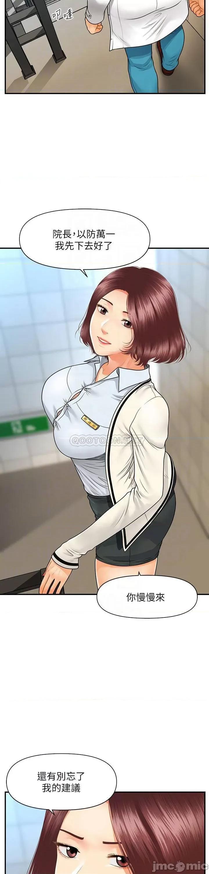 医美奇鸡 医美奇鸡 第70话 - 被爱的喜悦 第10页