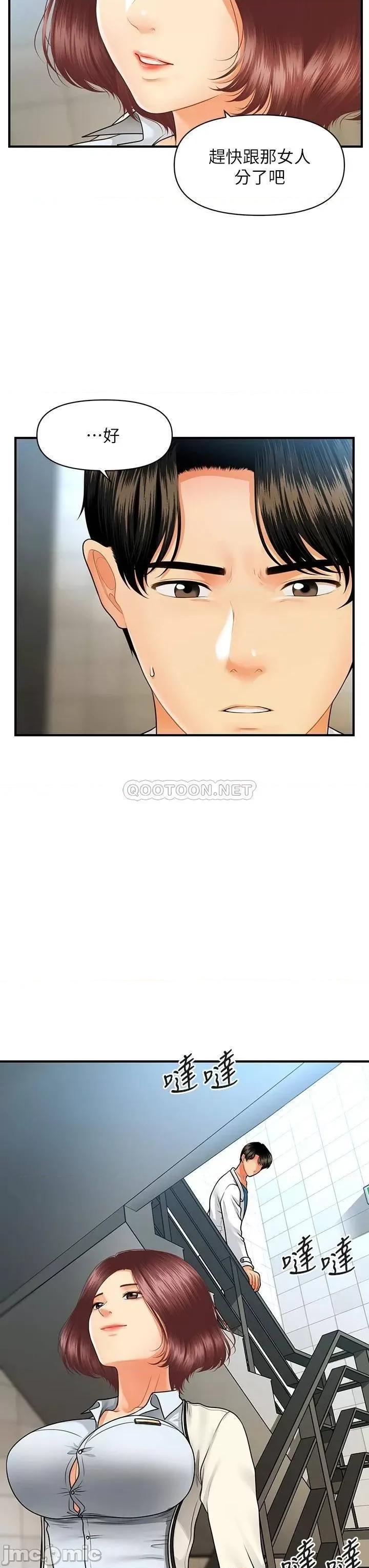 医美奇鸡 医美奇鸡 第70话 - 被爱的喜悦 第11页
