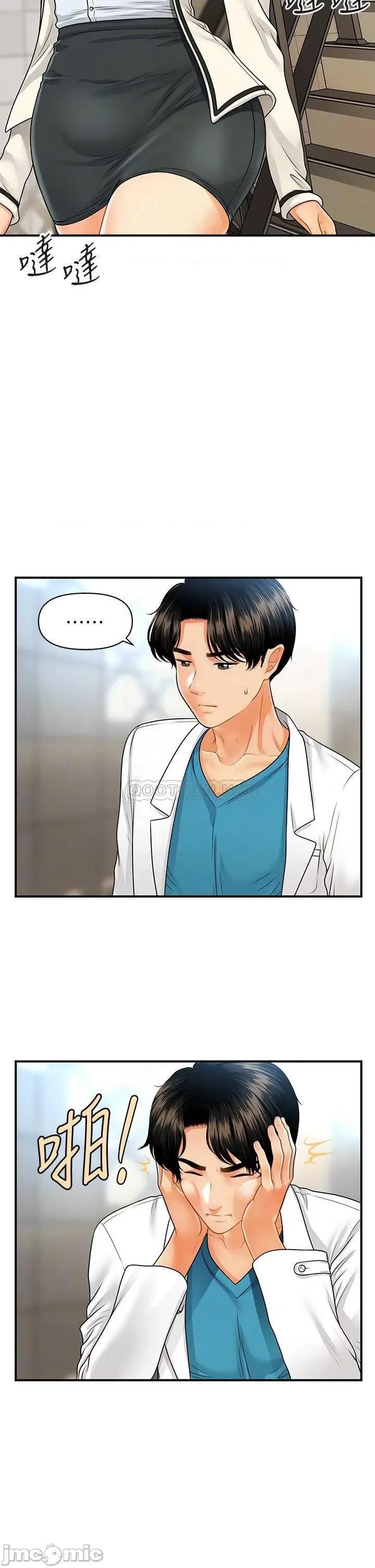 医美奇鸡 医美奇鸡 第70话 - 被爱的喜悦 第12页