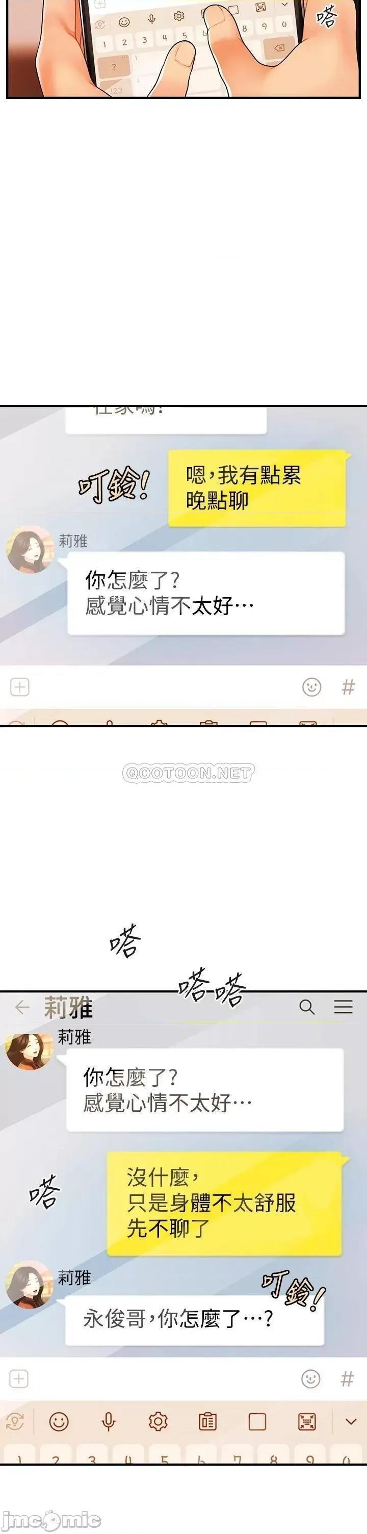 医美奇鸡 医美奇鸡 第70话 - 被爱的喜悦 第17页