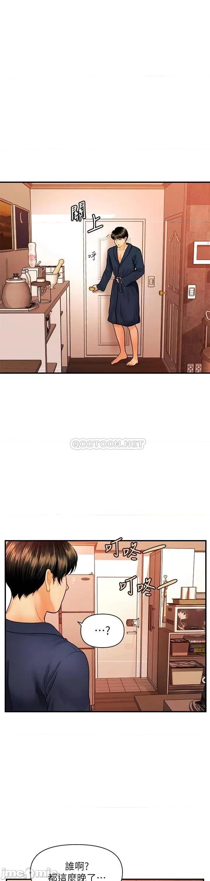 医美奇鸡 医美奇鸡 第70话 - 被爱的喜悦 第20页