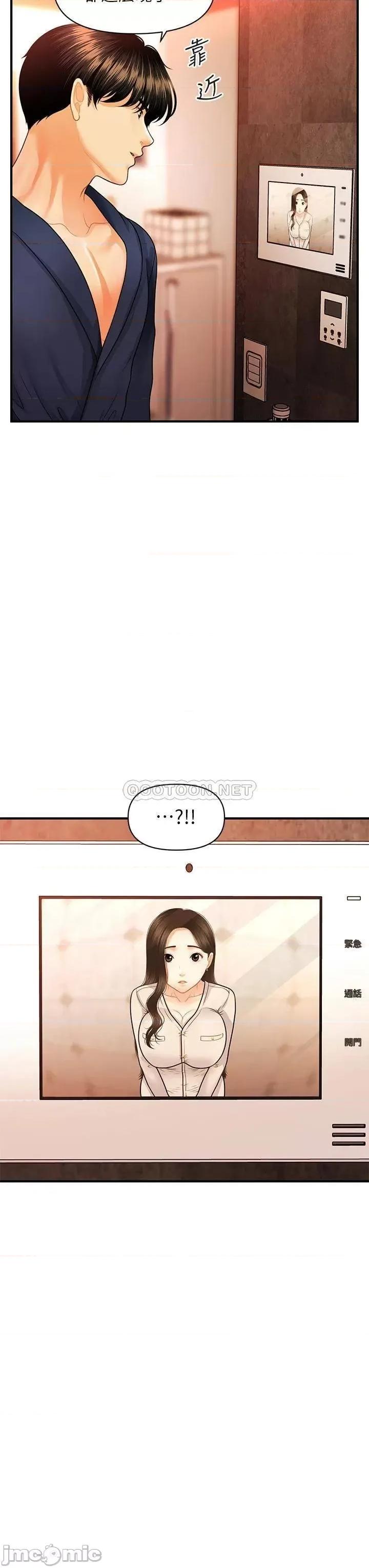 医美奇鸡 医美奇鸡 第70话 - 被爱的喜悦 第21页